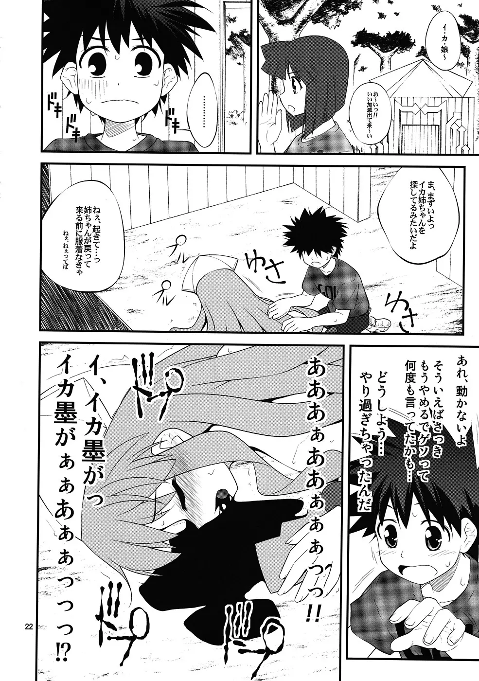 墨だく Page.21