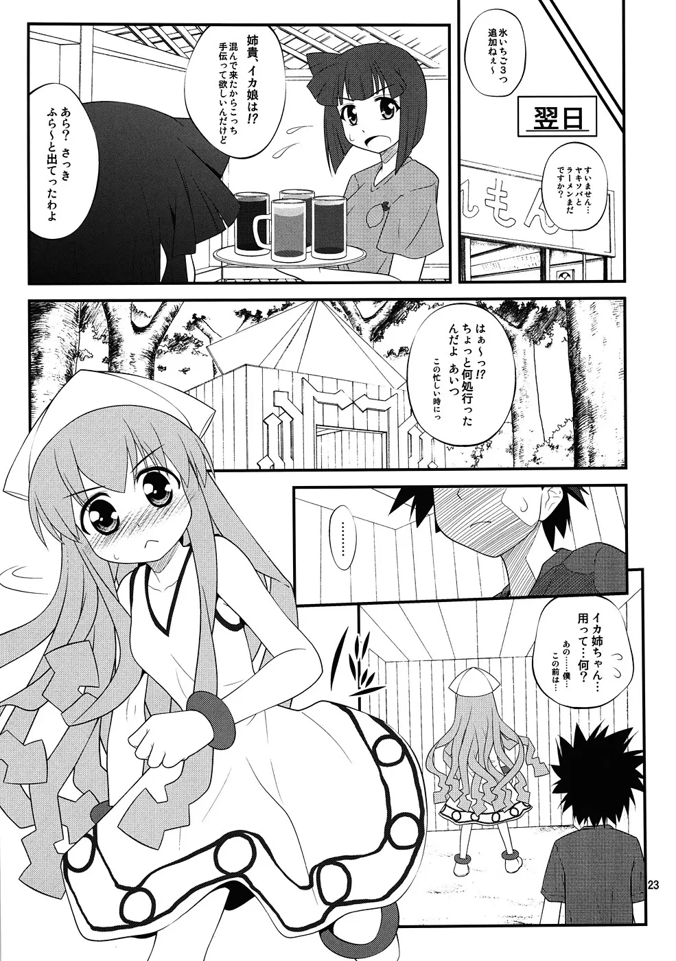 墨だく Page.22