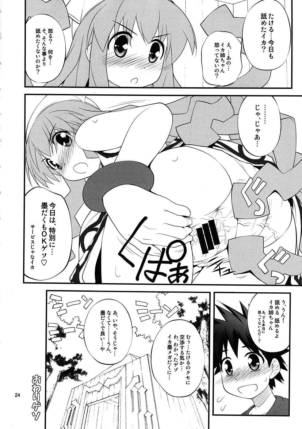 墨だく Page.23