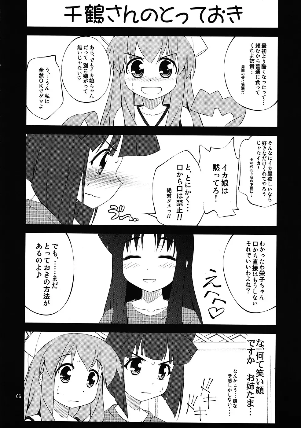 墨だく Page.5