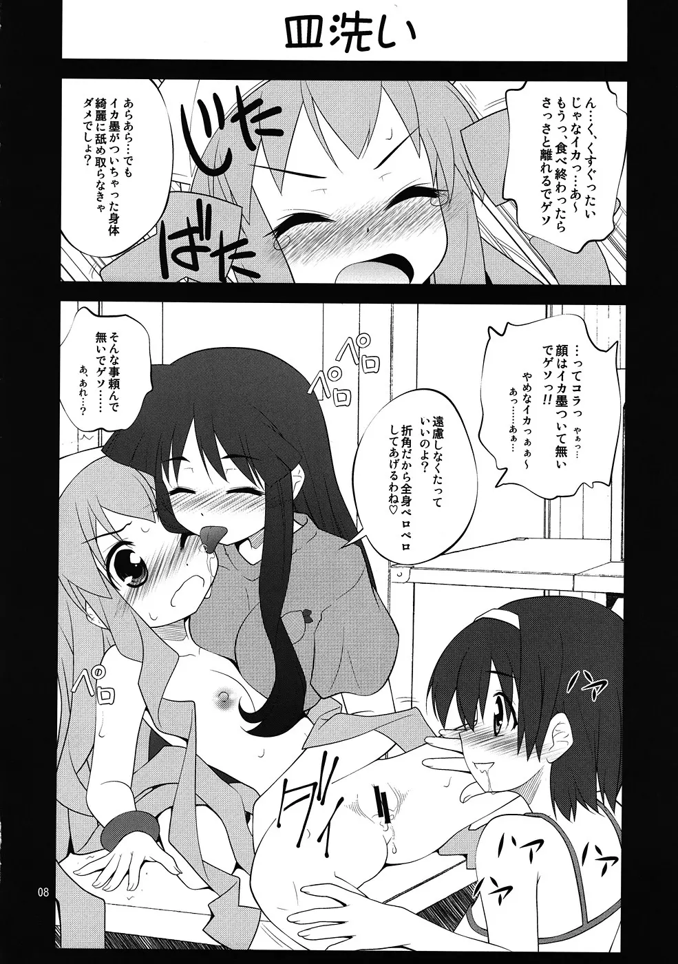 墨だく Page.7