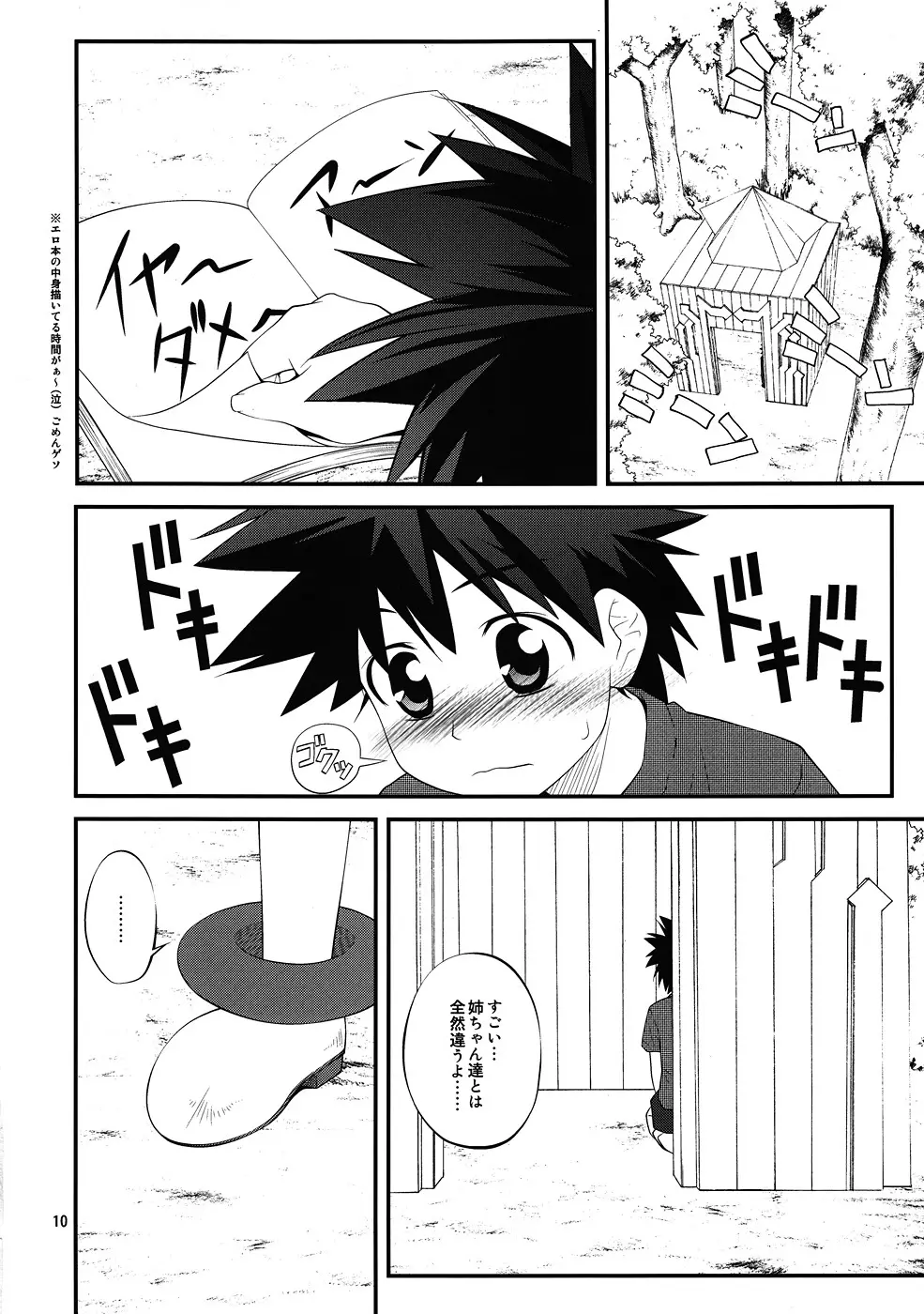 墨だく Page.9