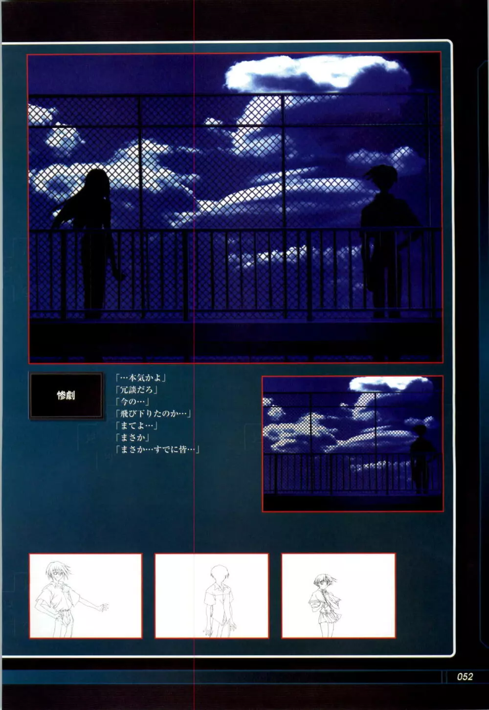 終ノ空 CG&原画集 Page.54