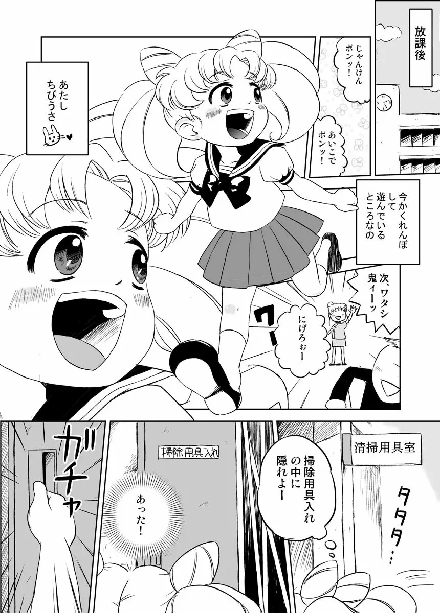 ちびうさのかくれんぼロッカーロリレイプ Page.2