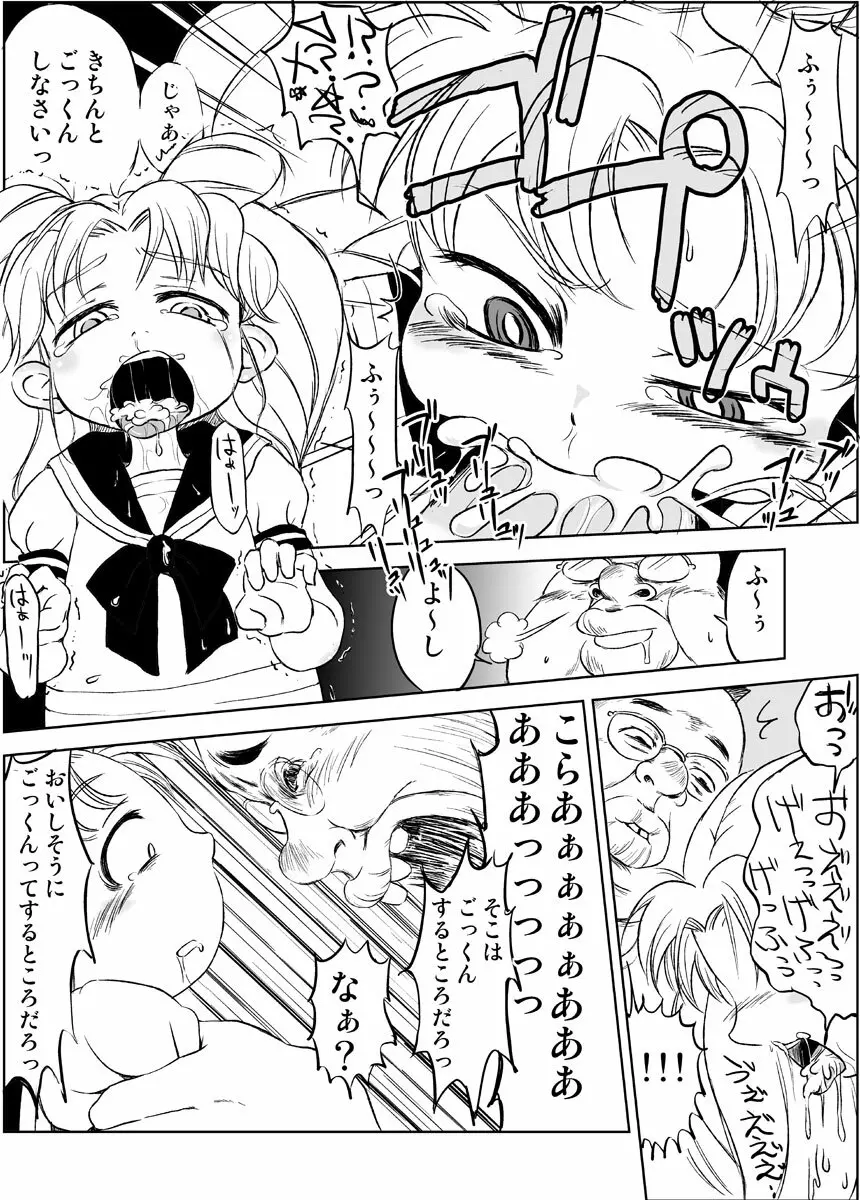 ちびうさのかくれんぼロッカーロリレイプ Page.6