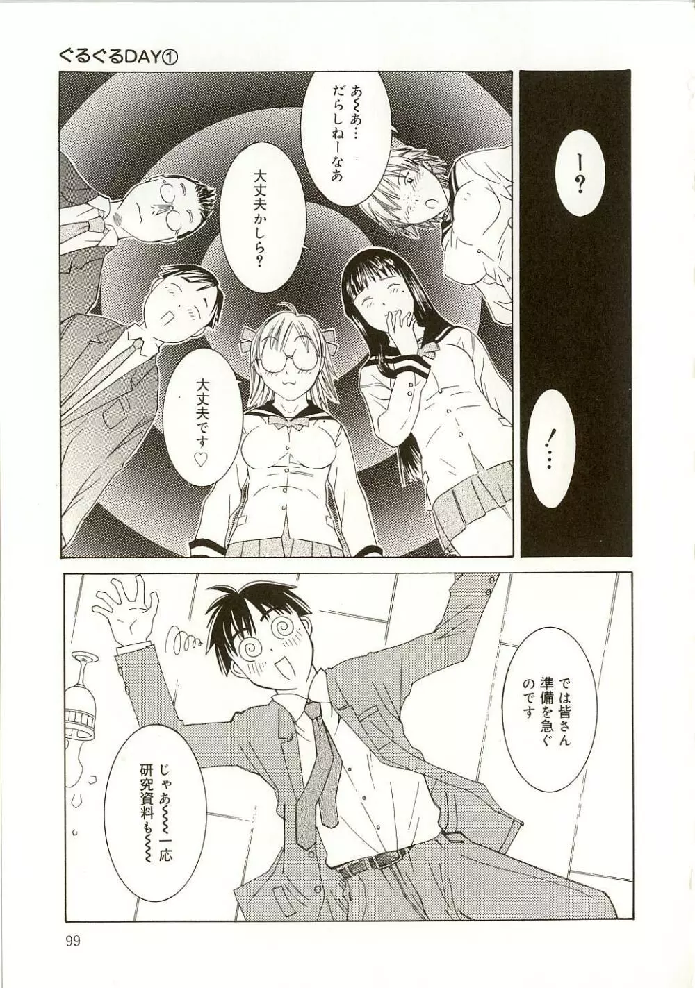 ミルクシステム Page.102