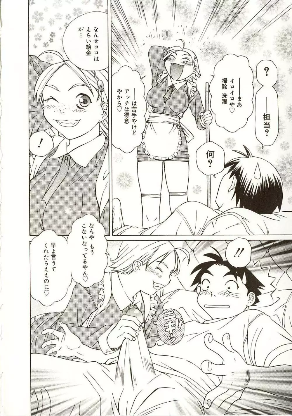 ミルクシステム Page.45