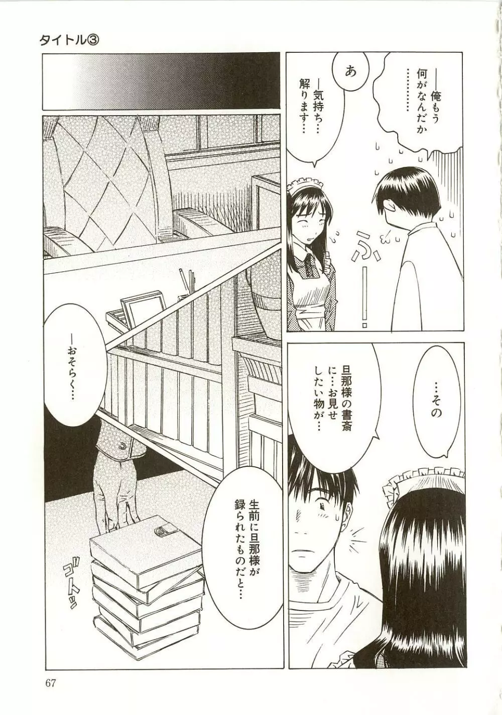 ミルクシステム Page.70