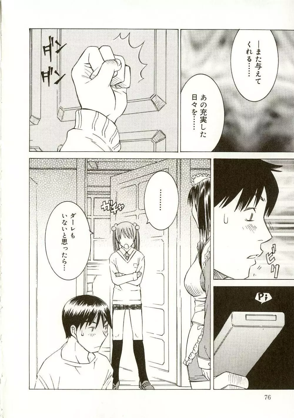 ミルクシステム Page.79