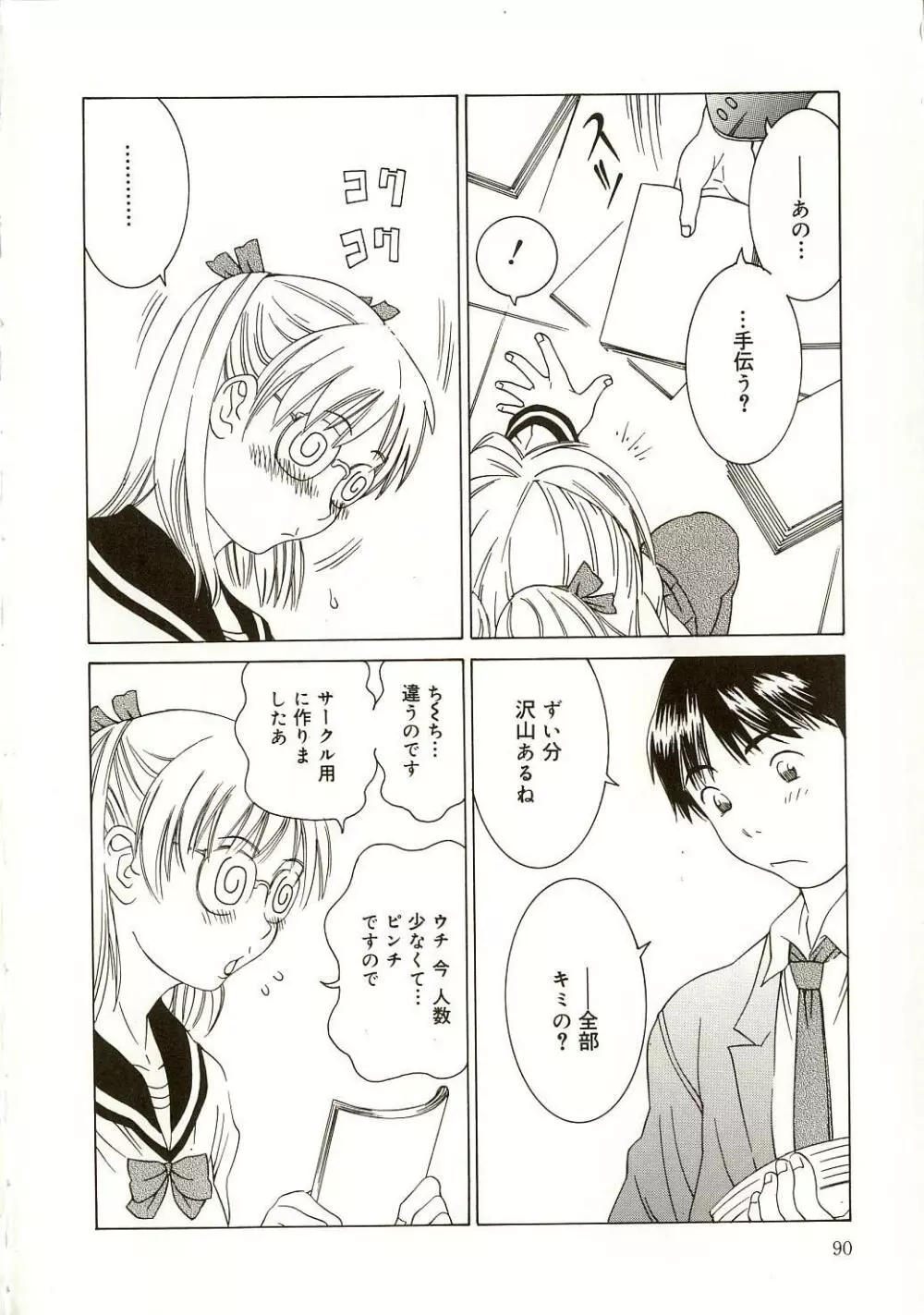 ミルクシステム Page.93