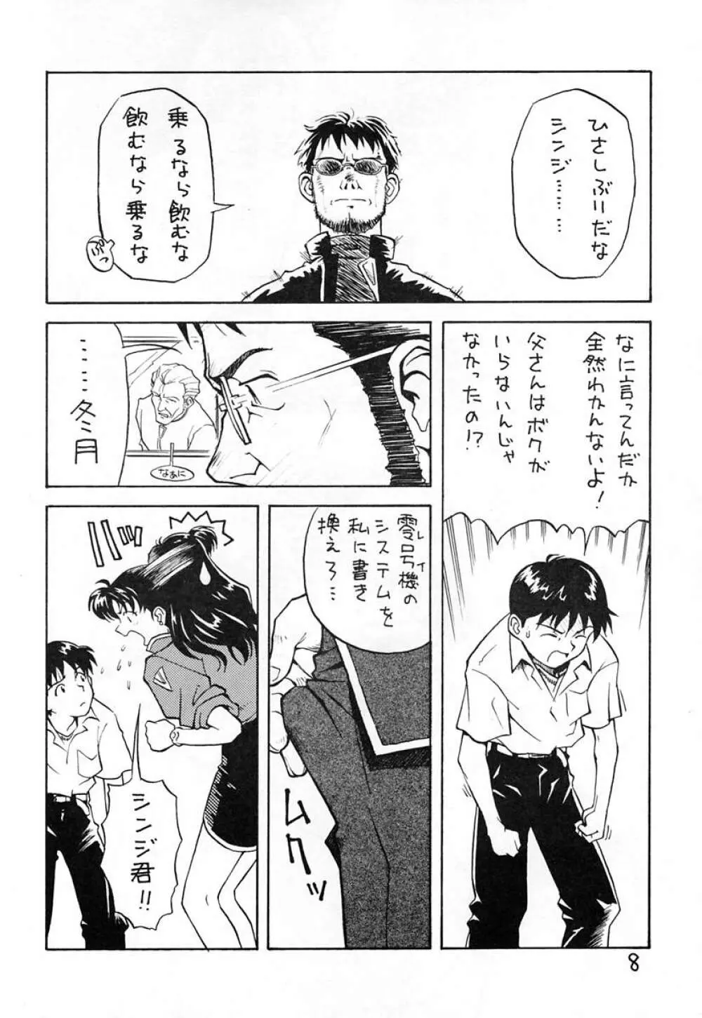 綾波 Page.7