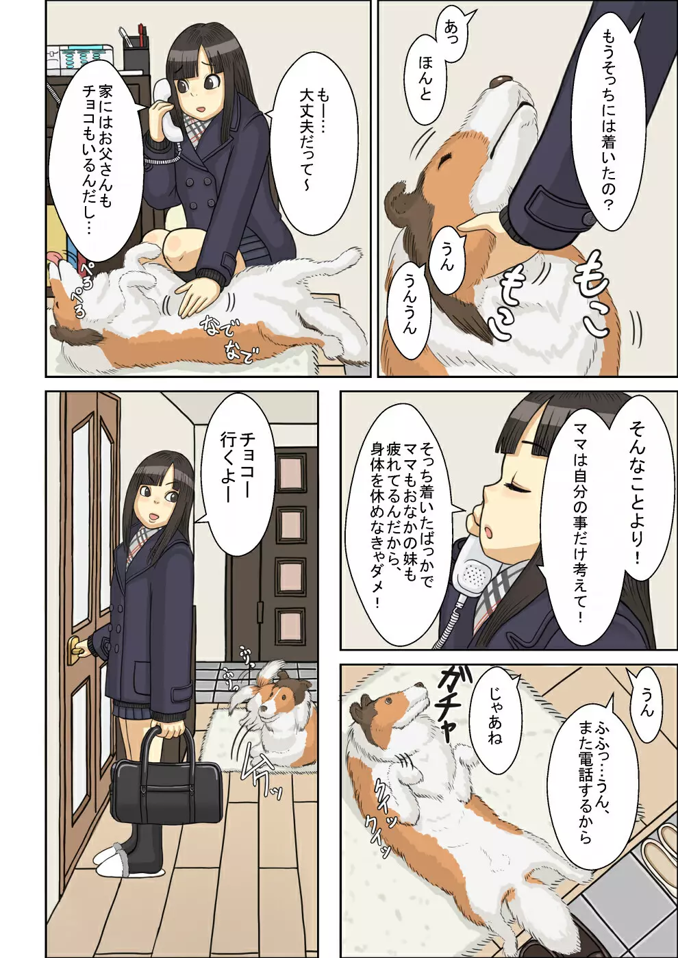 眠らせたJK連れ子に、ねっとり素股ぶっかけ中出し Page.3