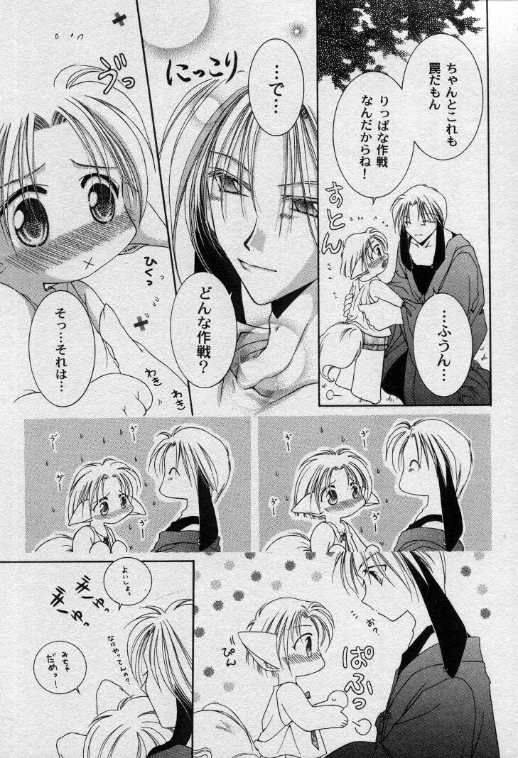 エレとタカラ Page.10