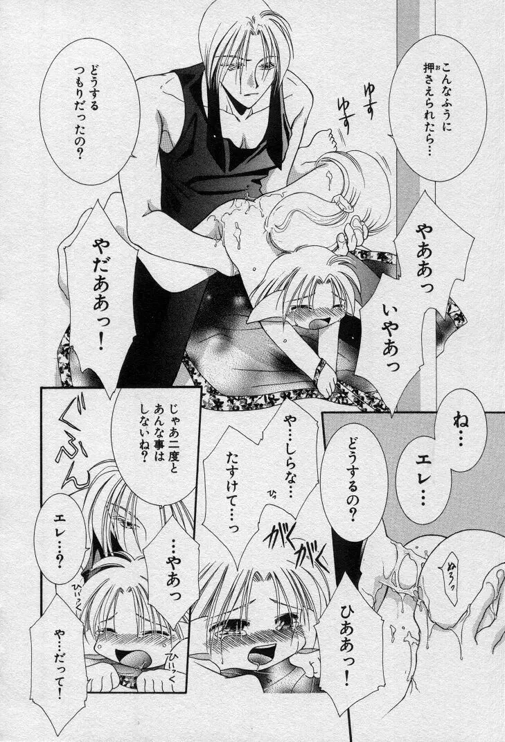 エレとタカラ Page.41