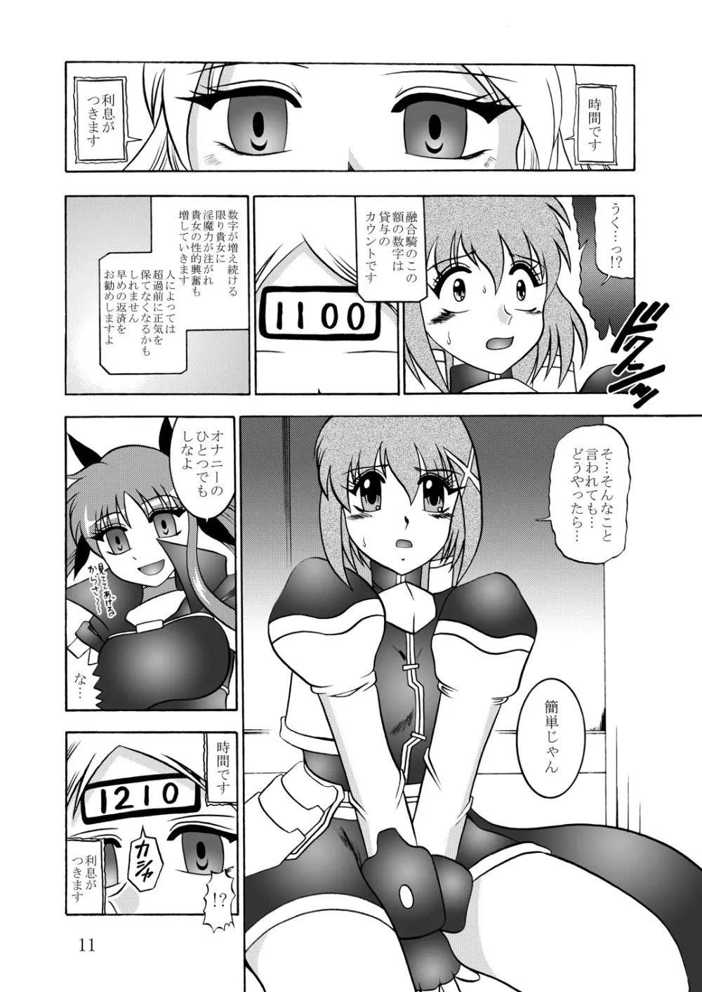 異界次元 -Another DIMENSION- Page.10