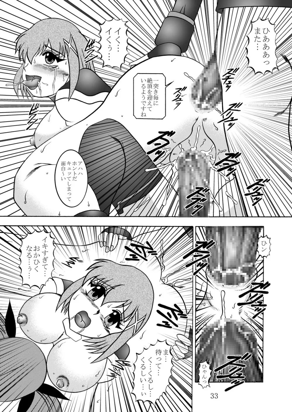 異界次元 -Another DIMENSION- Page.32