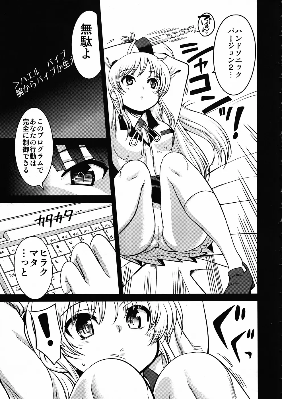 天使たちの午後 Page.6