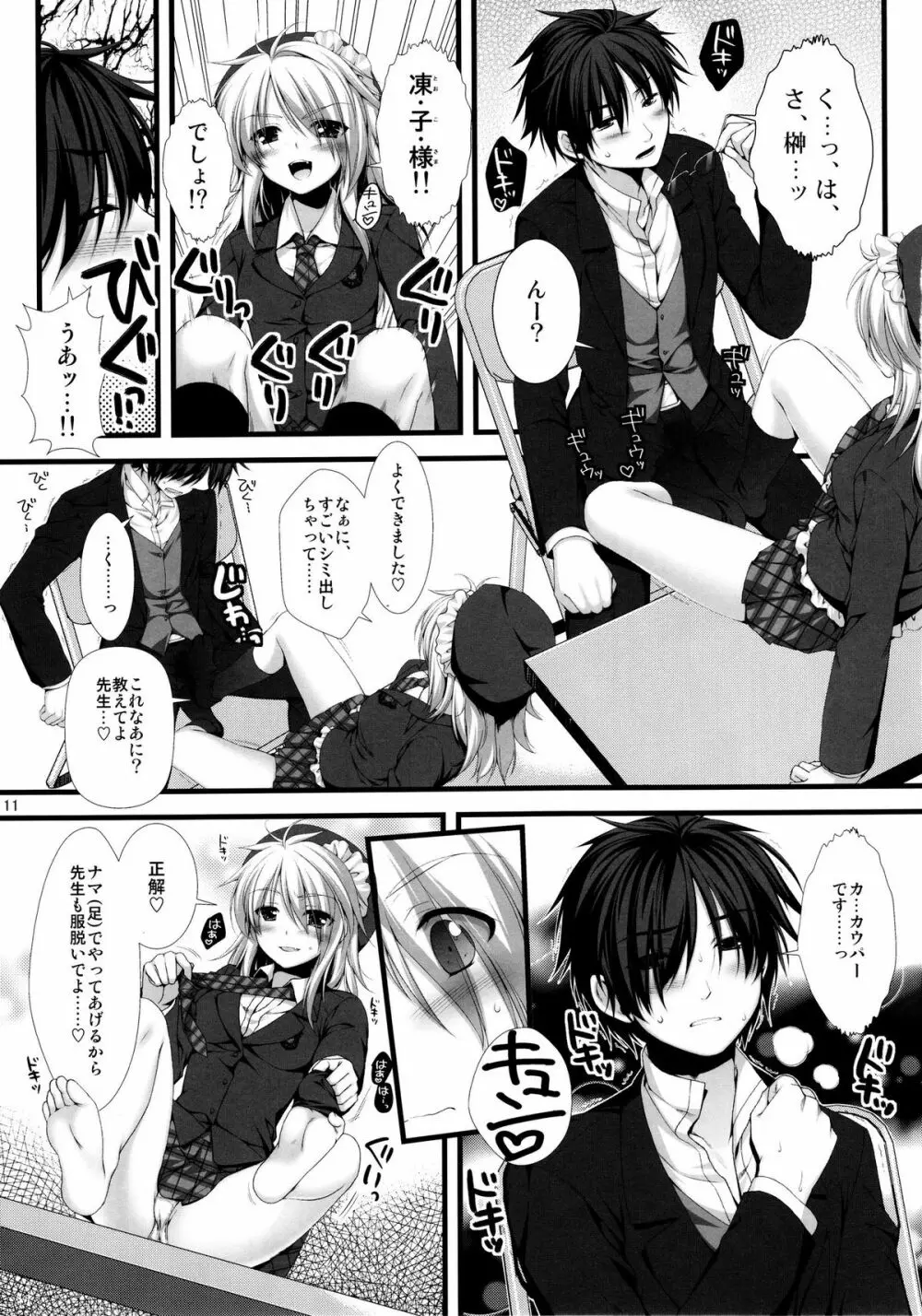 えきすぱーとになりました! 8 女王様の堕としかた Page.11