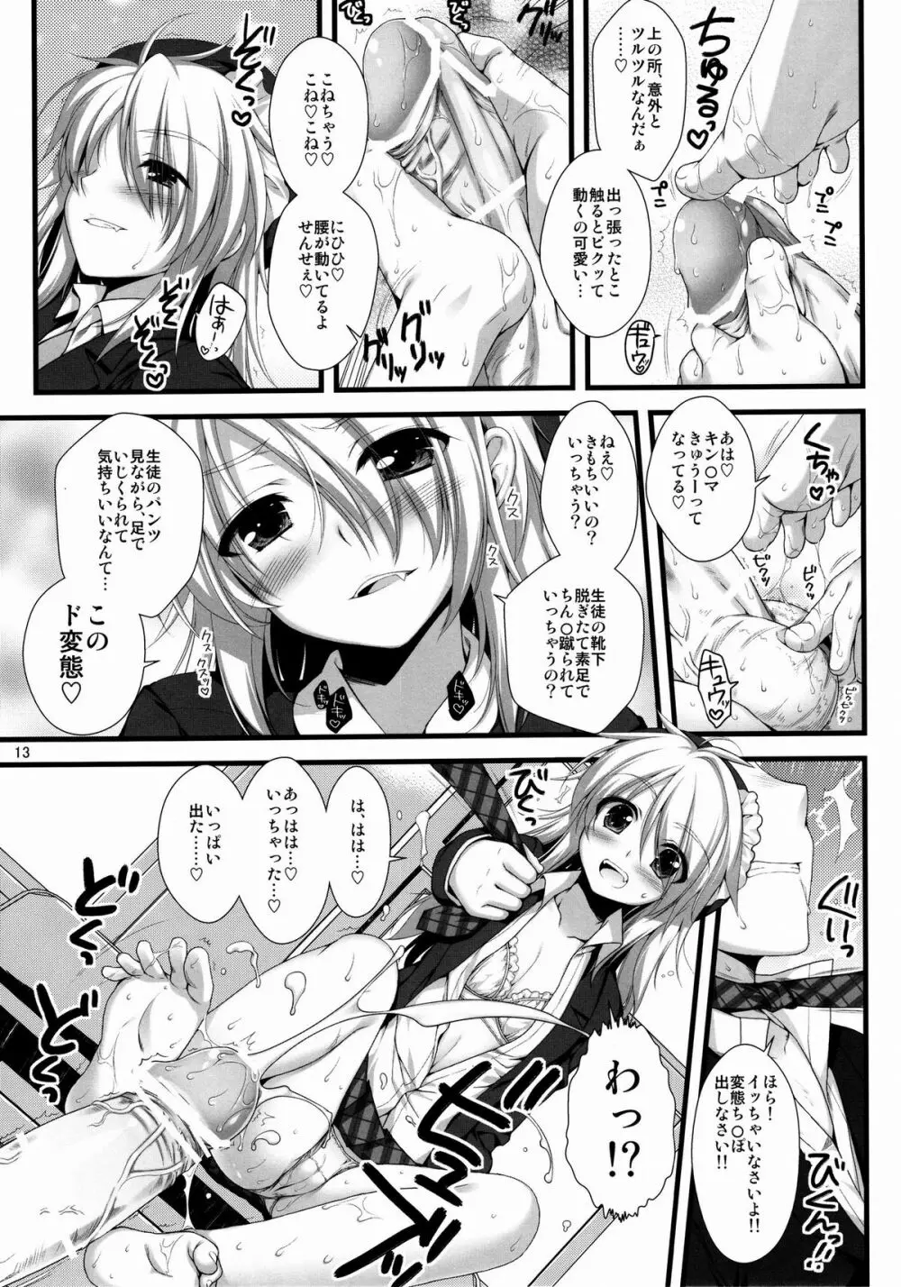 えきすぱーとになりました! 8 女王様の堕としかた Page.13