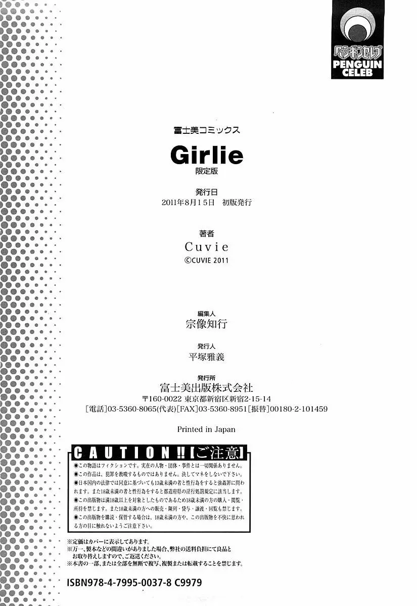 Girlie 限定版 Page.185