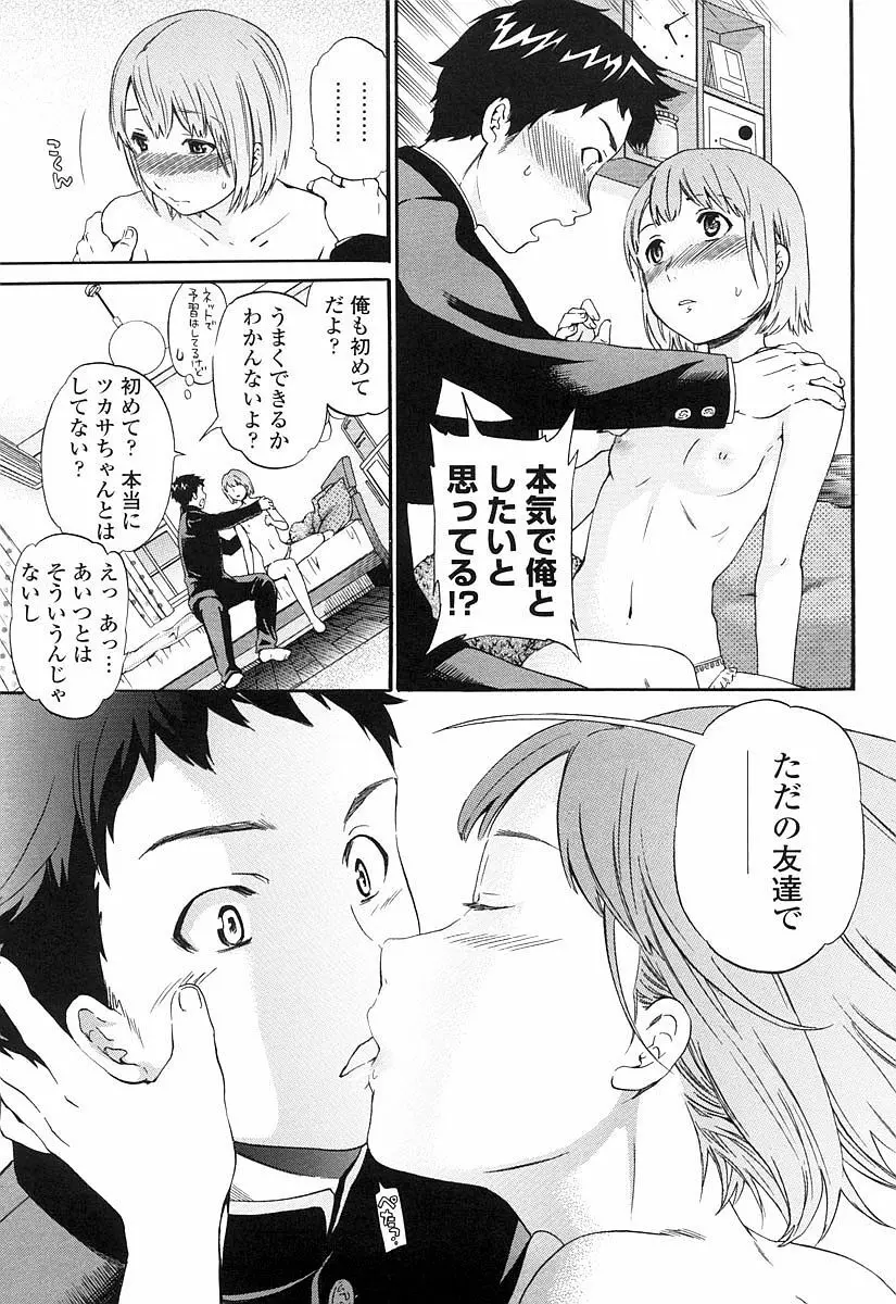 Girlie 限定版 Page.68