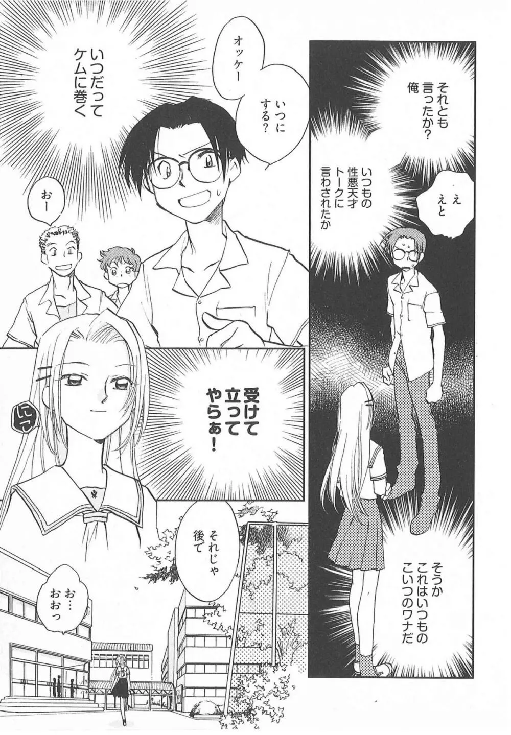 大正ヲトメ花壇 Page.100