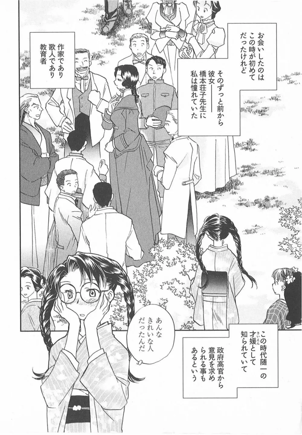 大正ヲトメ花壇 Page.11