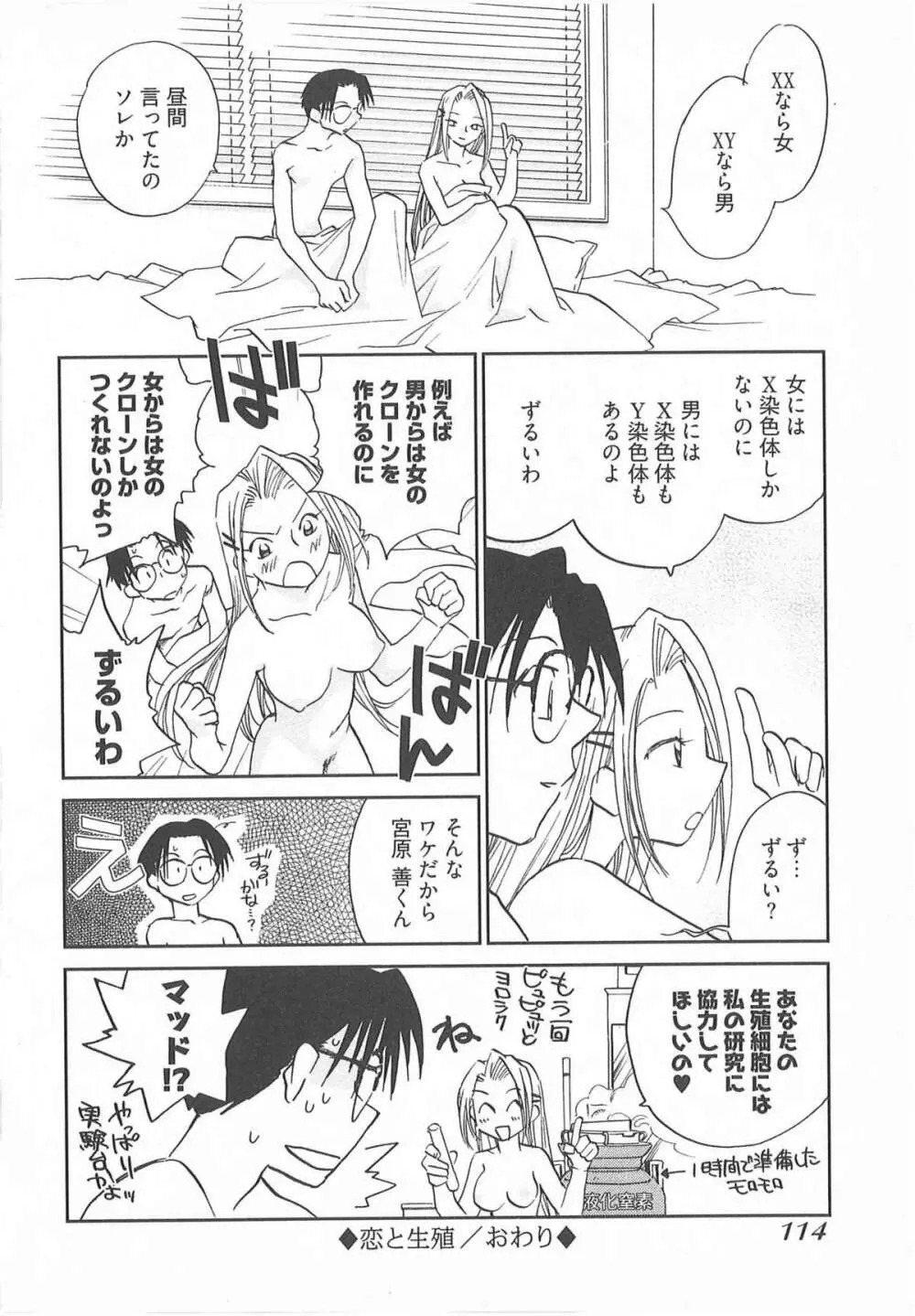 大正ヲトメ花壇 Page.117