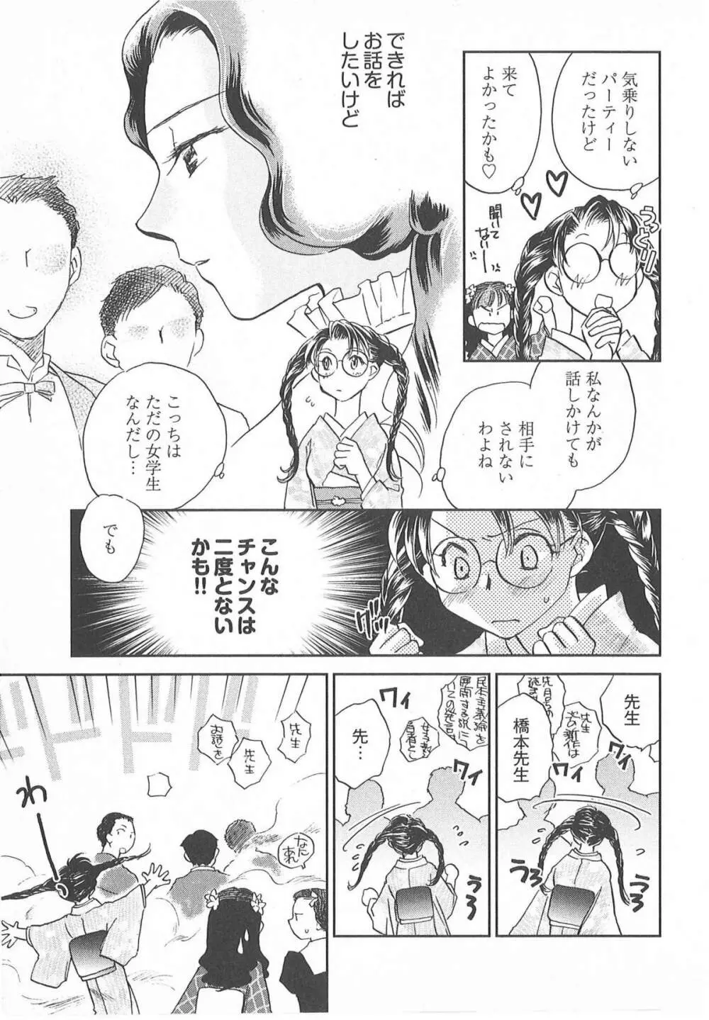 大正ヲトメ花壇 Page.12