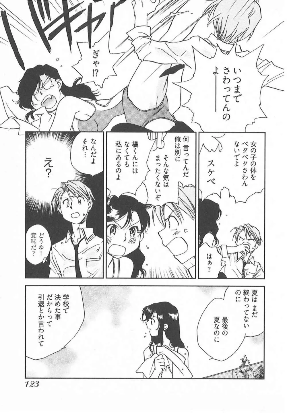 大正ヲトメ花壇 Page.126