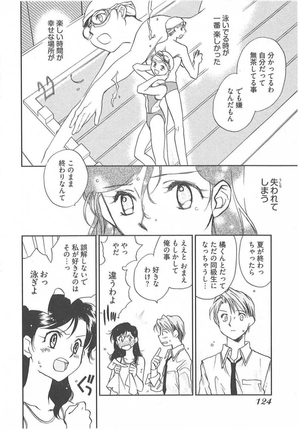 大正ヲトメ花壇 Page.127