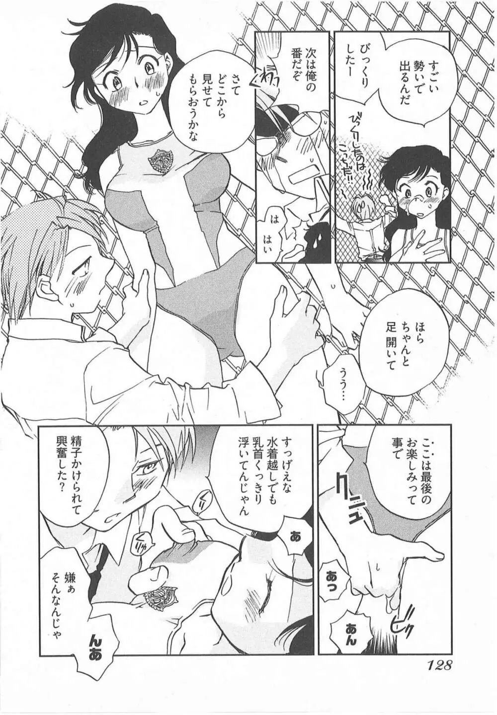 大正ヲトメ花壇 Page.131