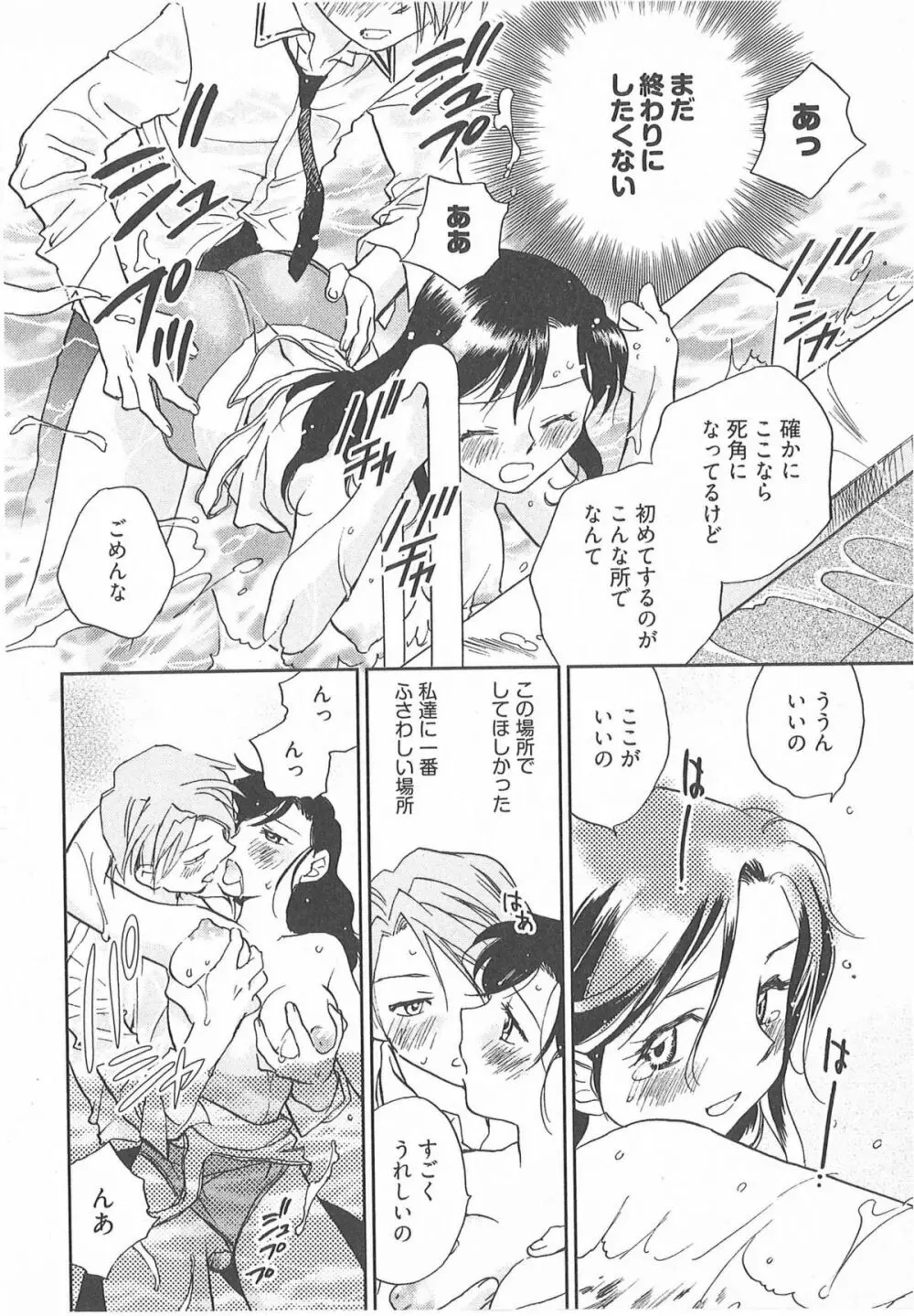 大正ヲトメ花壇 Page.137