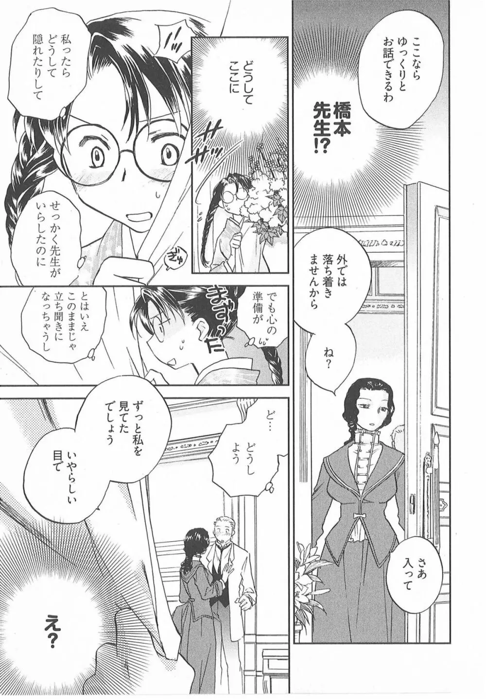 大正ヲトメ花壇 Page.14