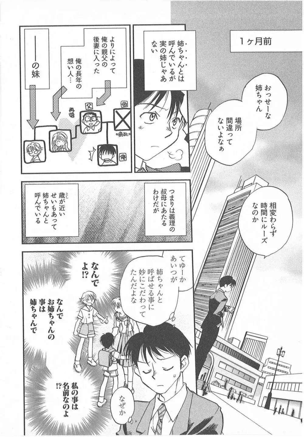 大正ヲトメ花壇 Page.145