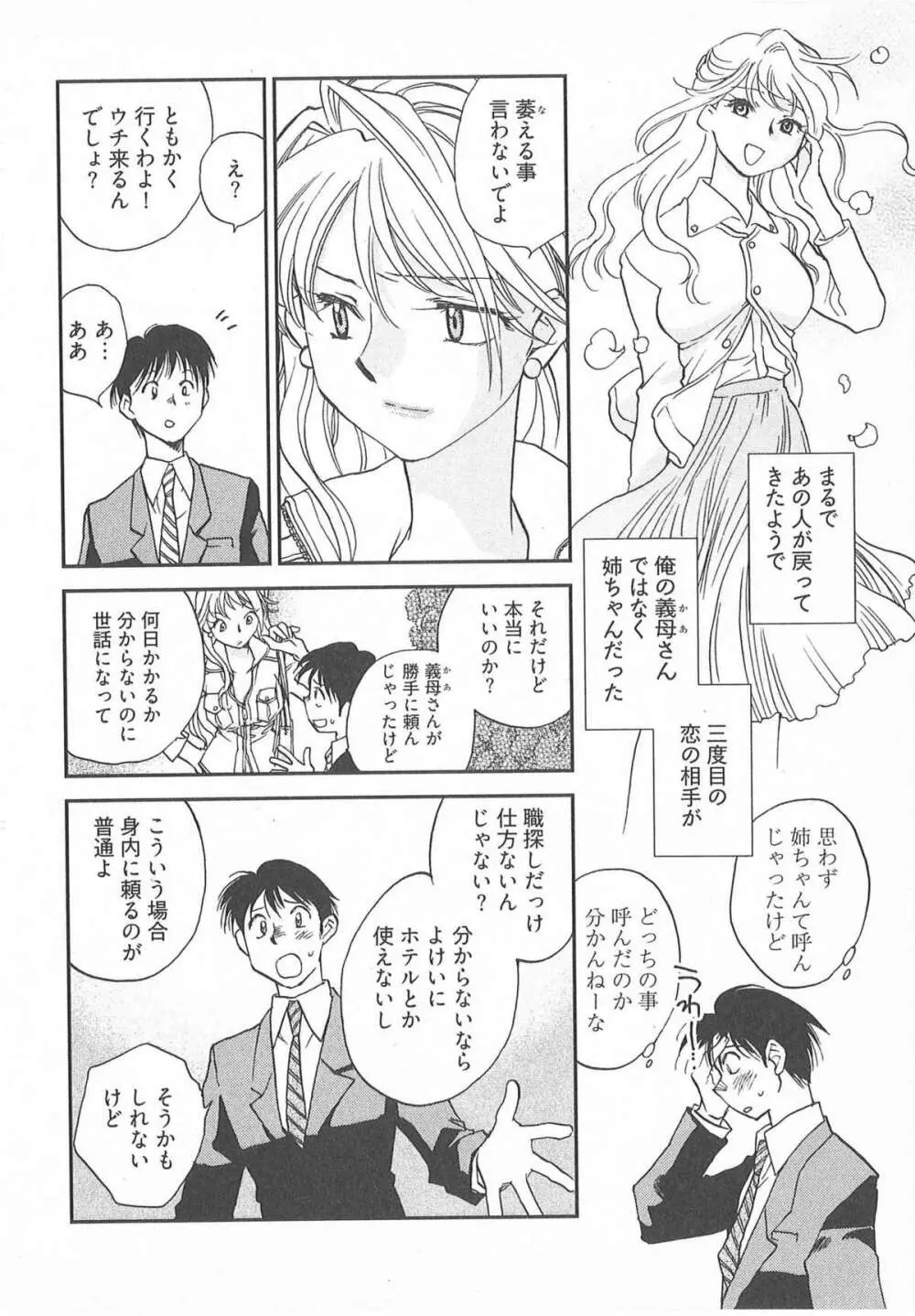 大正ヲトメ花壇 Page.149