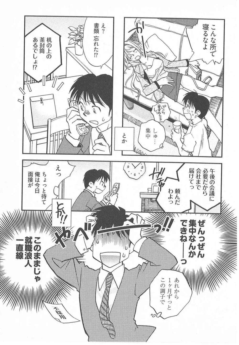 大正ヲトメ花壇 Page.152