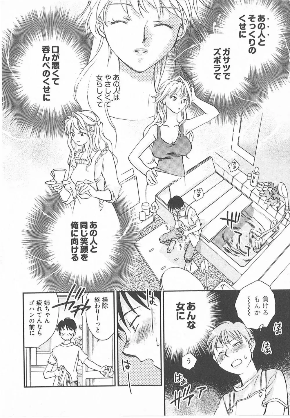 大正ヲトメ花壇 Page.155