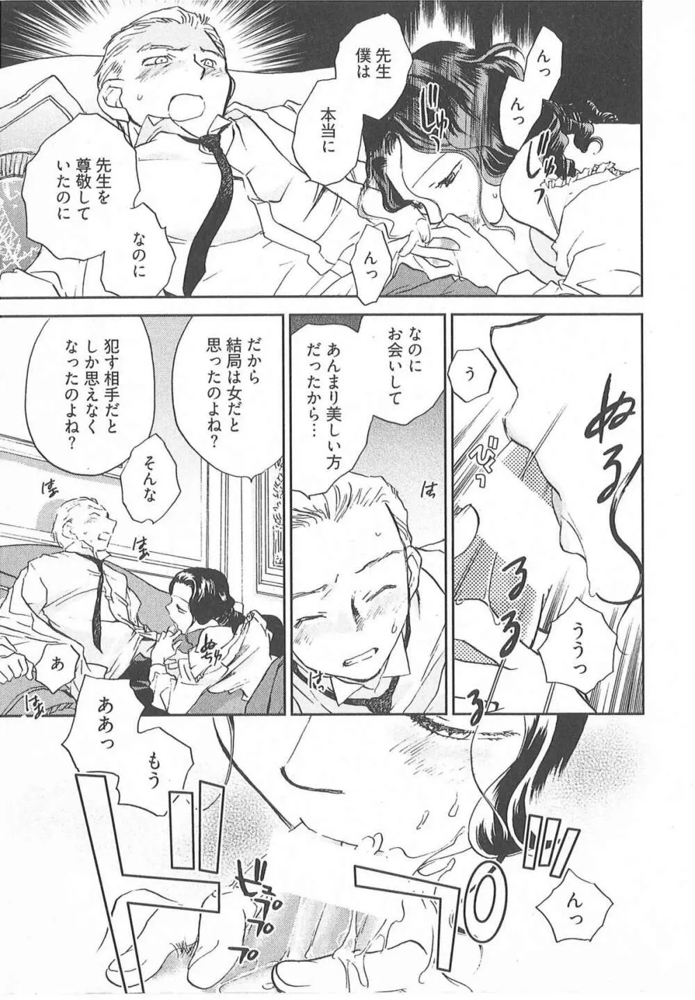 大正ヲトメ花壇 Page.18