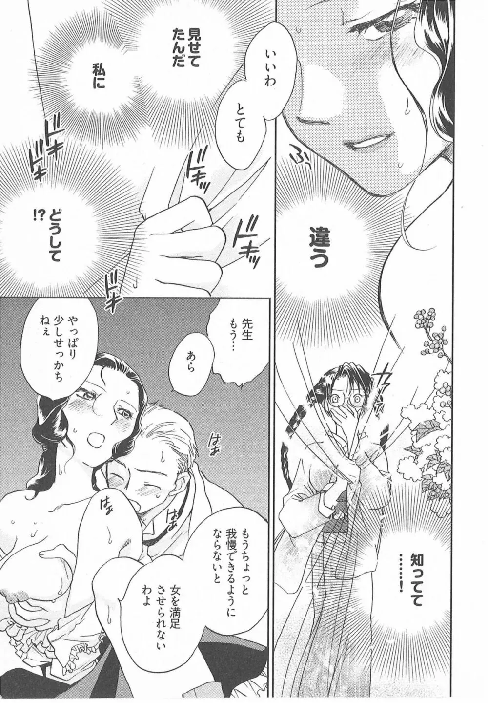 大正ヲトメ花壇 Page.24