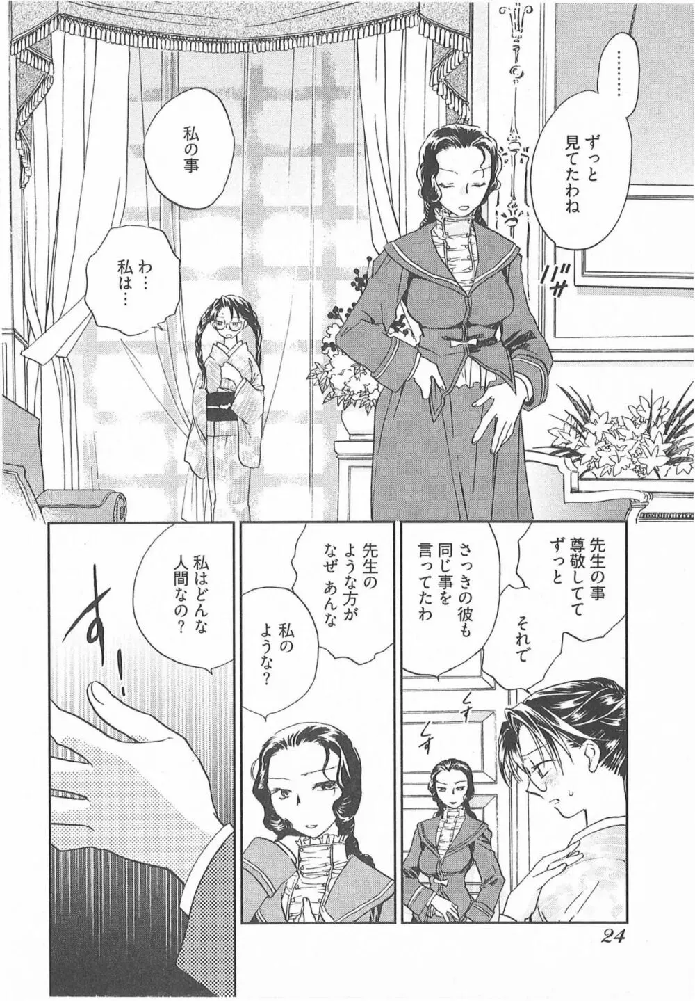 大正ヲトメ花壇 Page.27