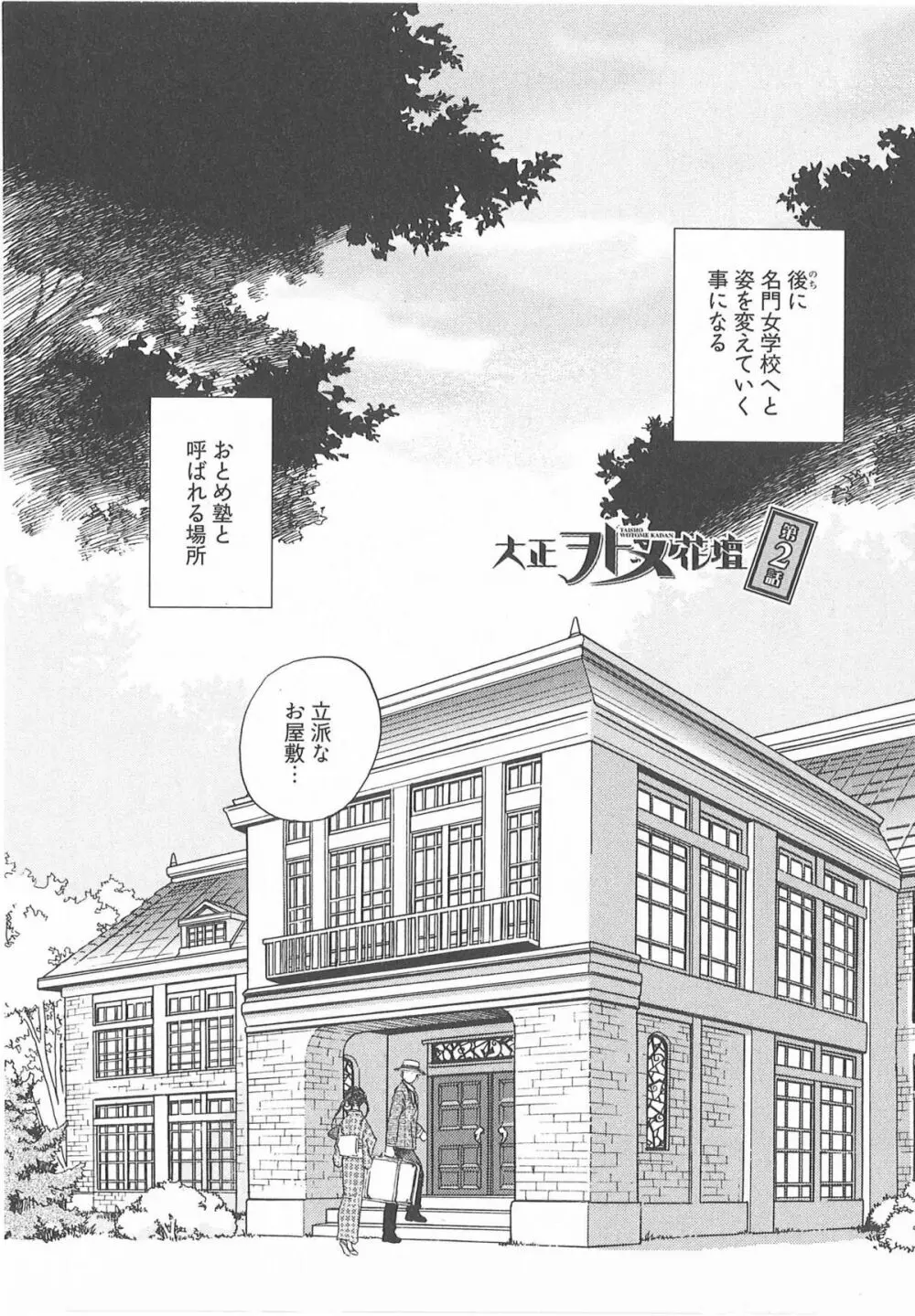 大正ヲトメ花壇 Page.31