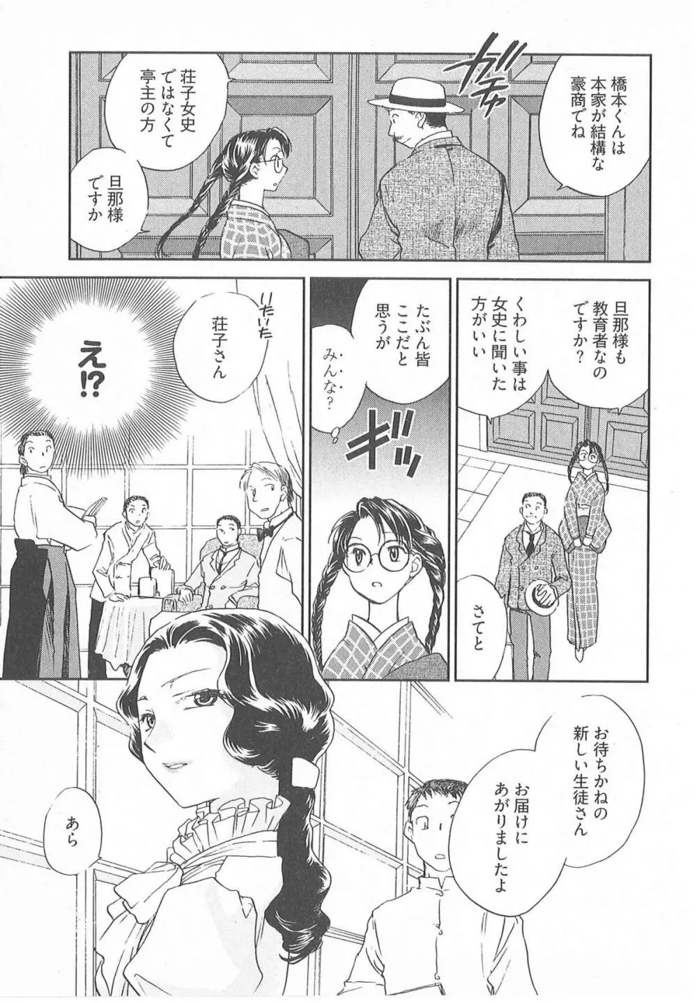 大正ヲトメ花壇 Page.32