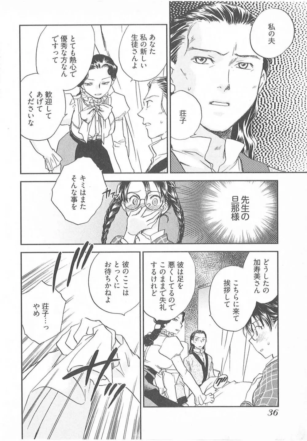 大正ヲトメ花壇 Page.39