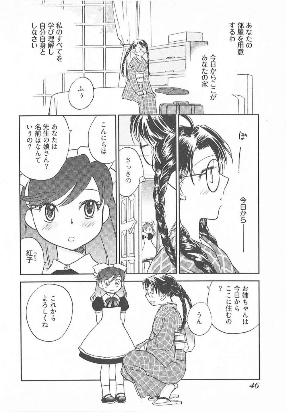 大正ヲトメ花壇 Page.49