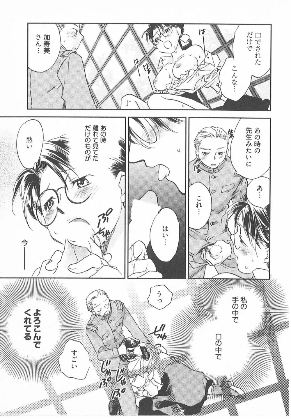 大正ヲトメ花壇 Page.62