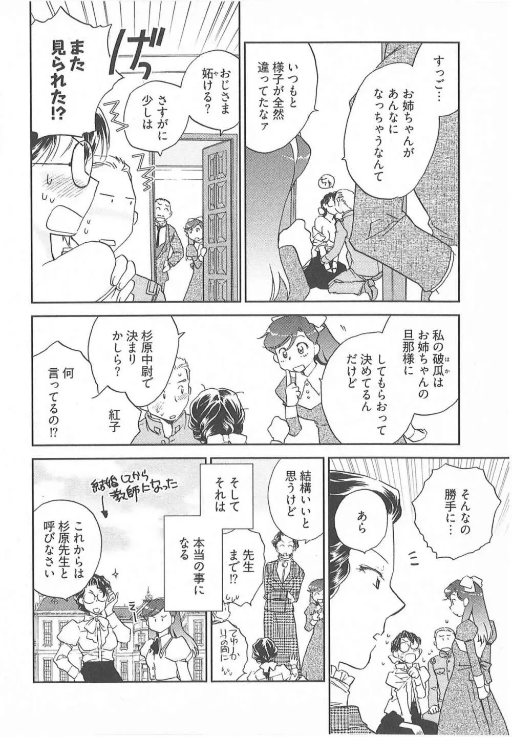 大正ヲトメ花壇 Page.69