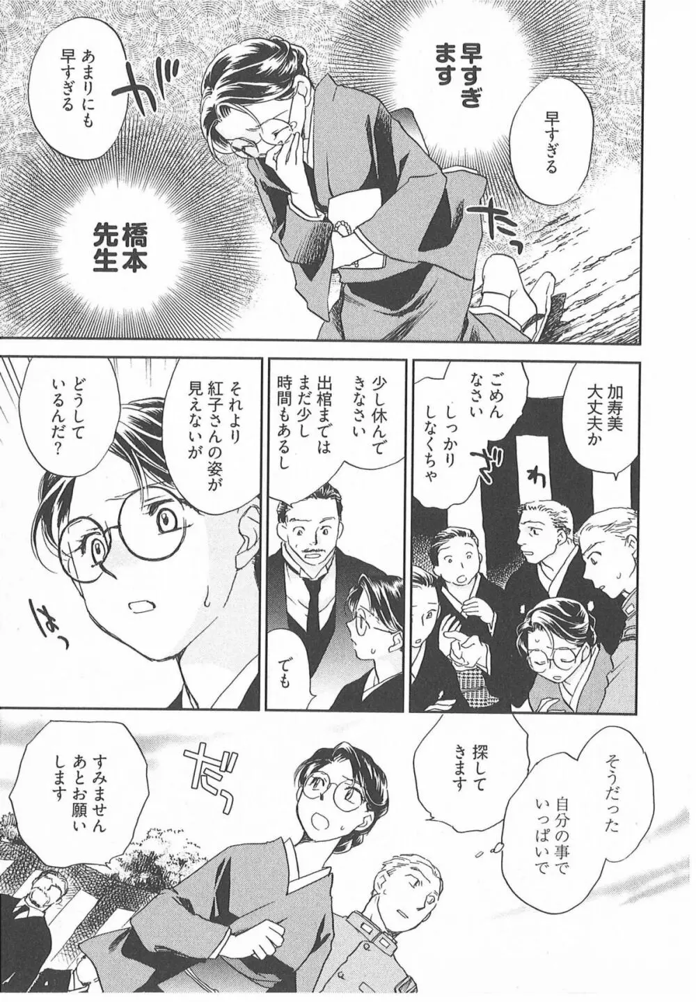 大正ヲトメ花壇 Page.74