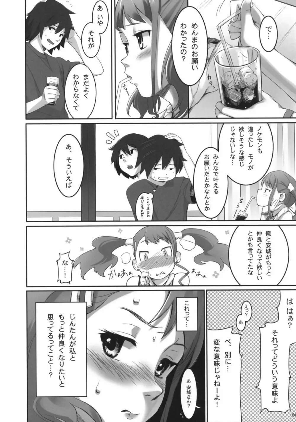 Koi HANA Page.5