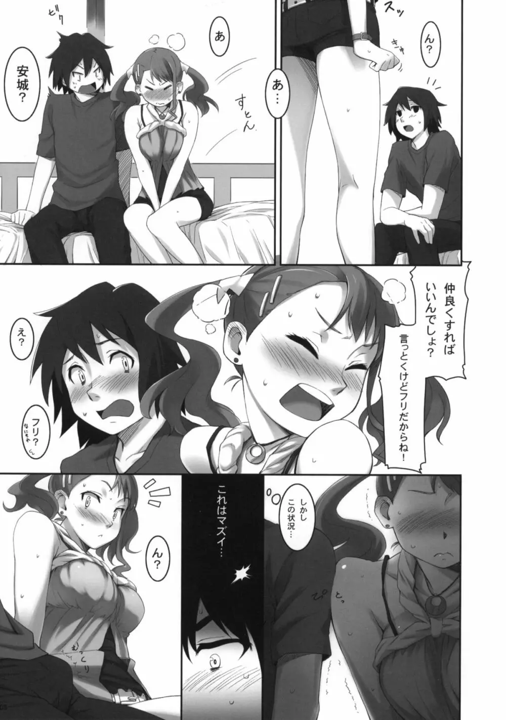 Koi HANA Page.6
